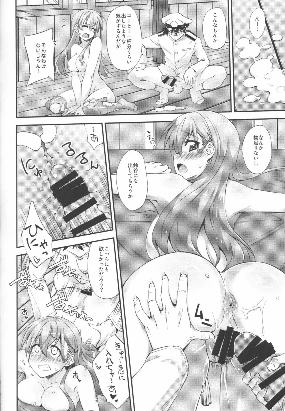 鈴谷とどうする？ナニしちゃう？2 - page20