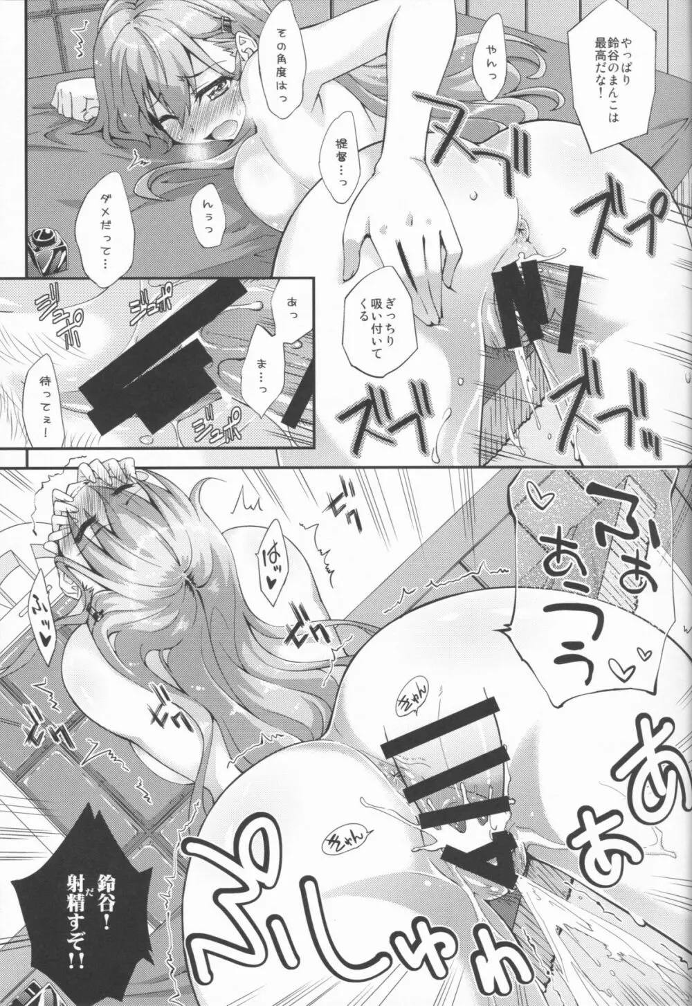 鈴谷とどうする？ナニしちゃう？2 - page21