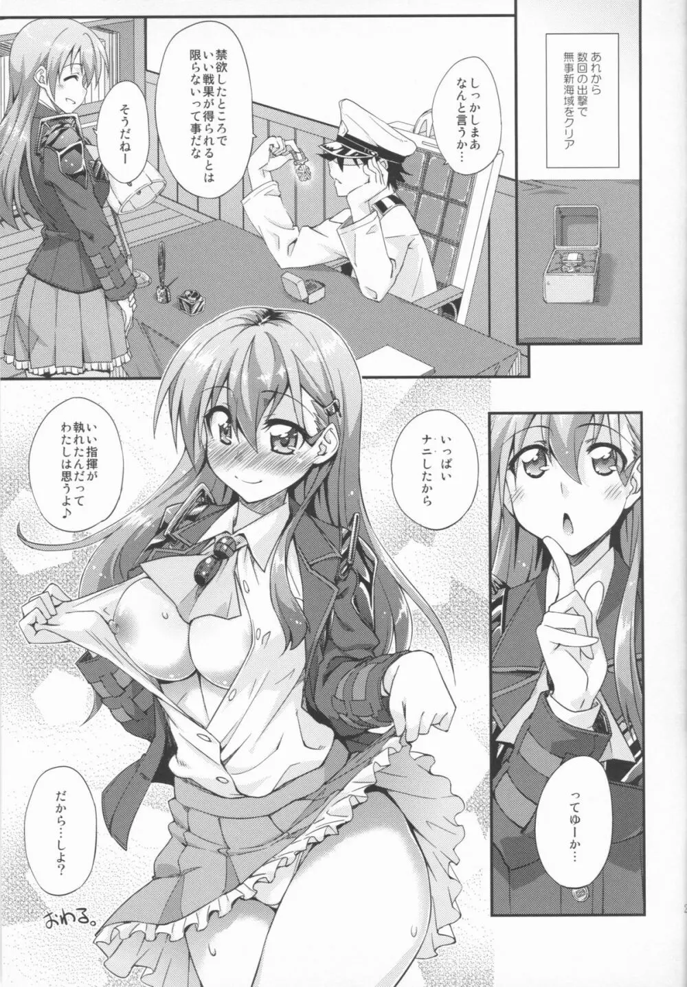 鈴谷とどうする？ナニしちゃう？2 - page23