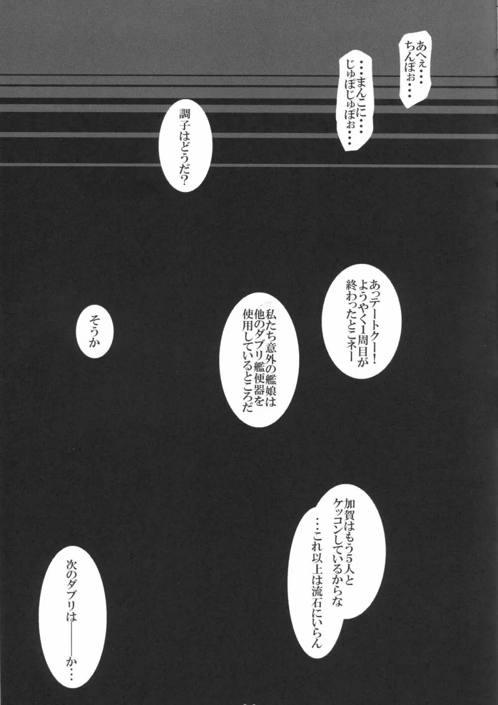 慰安型性器空母 加賀 - page23