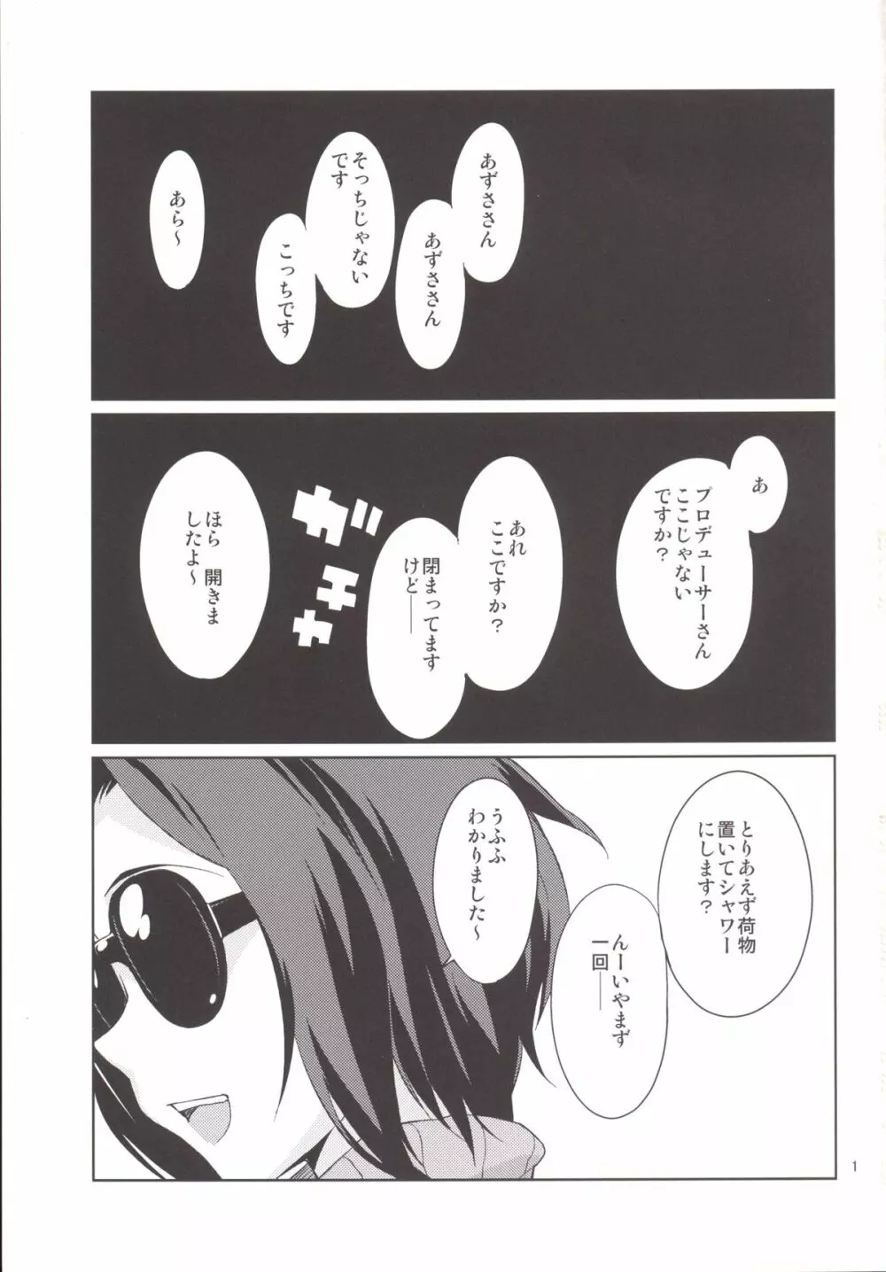 教えて! あずささん。 - page2