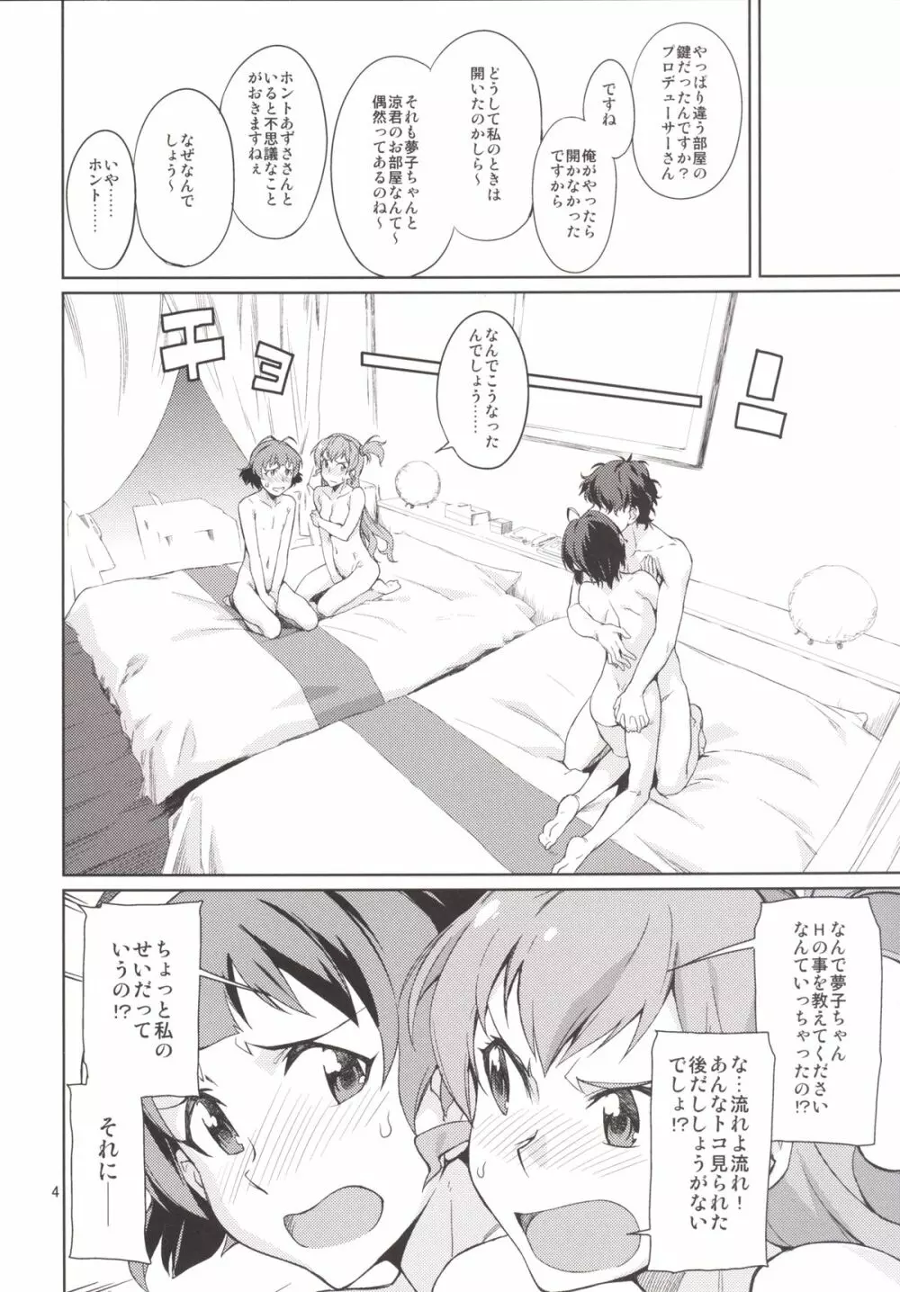 教えて! あずささん。 - page5