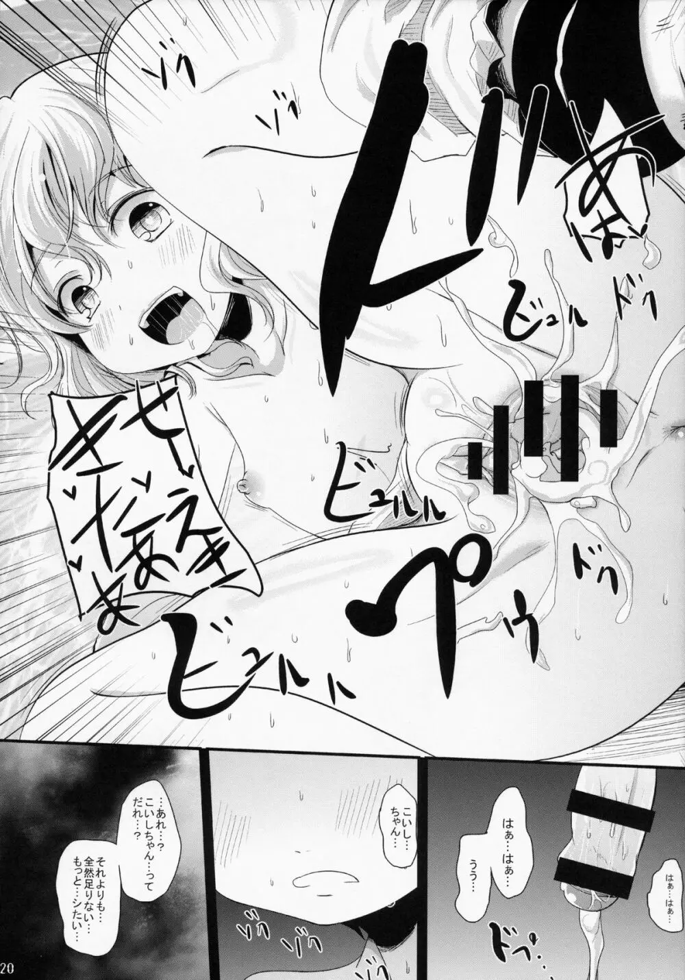 こいしちゃんあそぼ♪ - page19