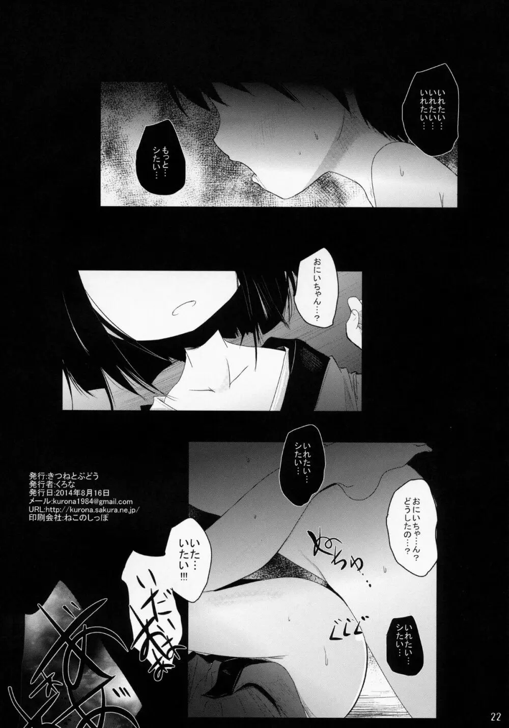 こいしちゃんあそぼ♪ - page21