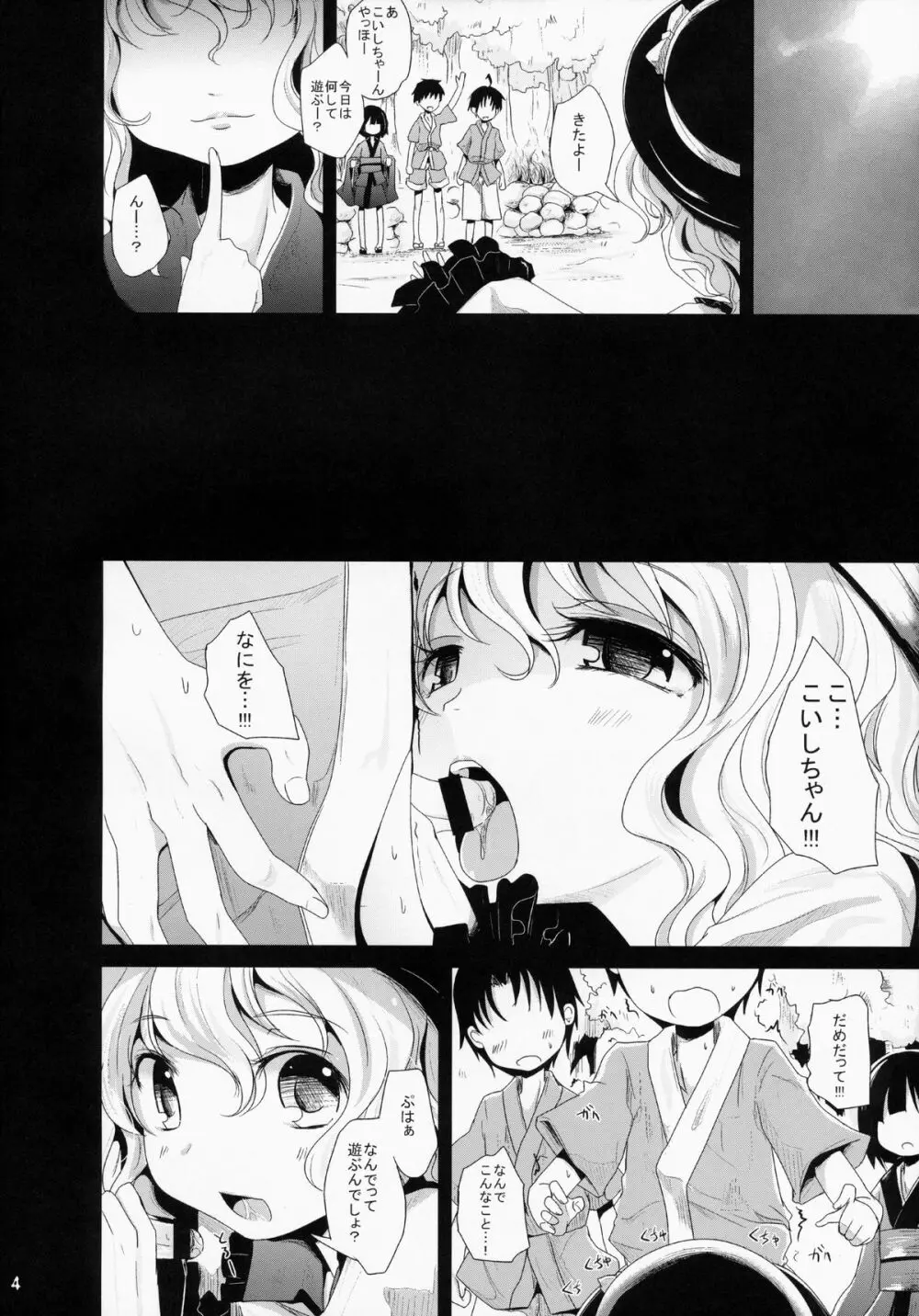 こいしちゃんあそぼ♪ - page3