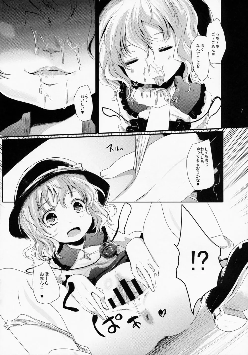 こいしちゃんあそぼ♪ - page6