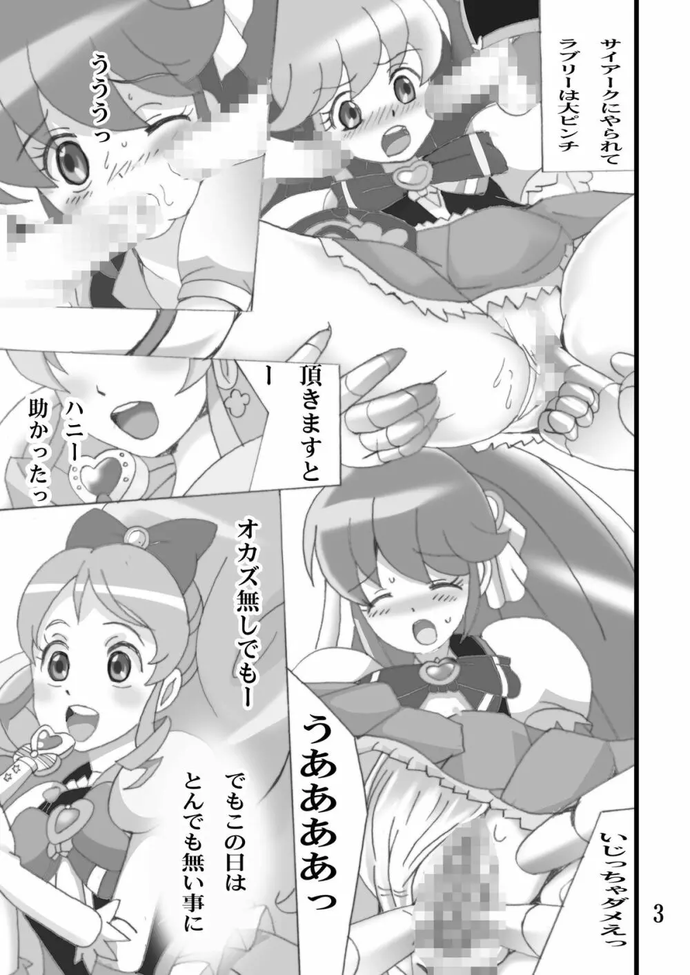 ああ～ふともも舐めるのおいしいなぁ～♪ - page3