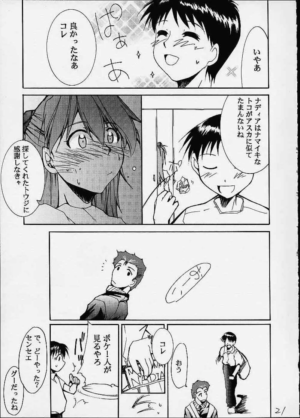 いまさらナディアとってもアスカ！ver.04 - page18