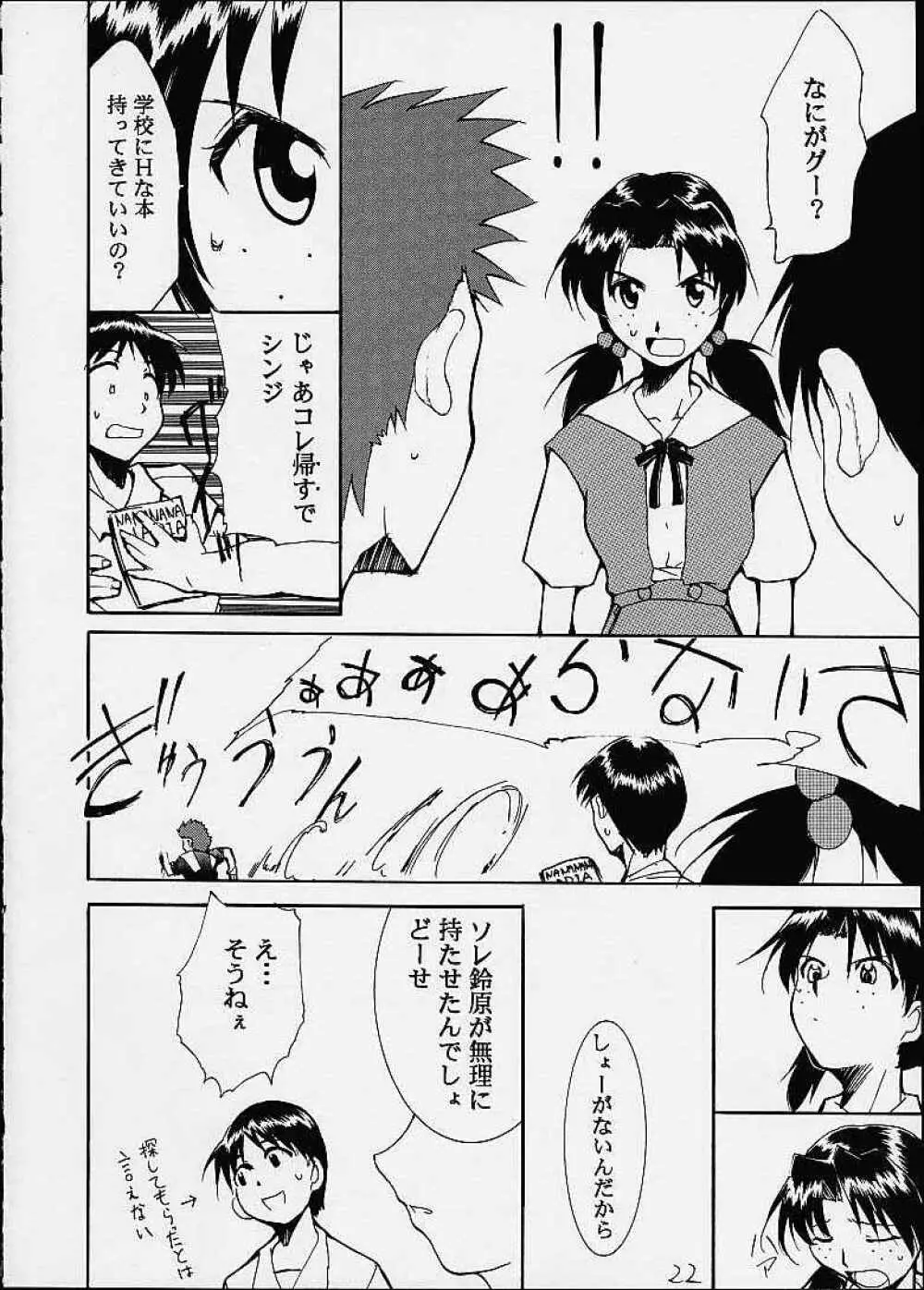 いまさらナディアとってもアスカ！ver.04 - page19