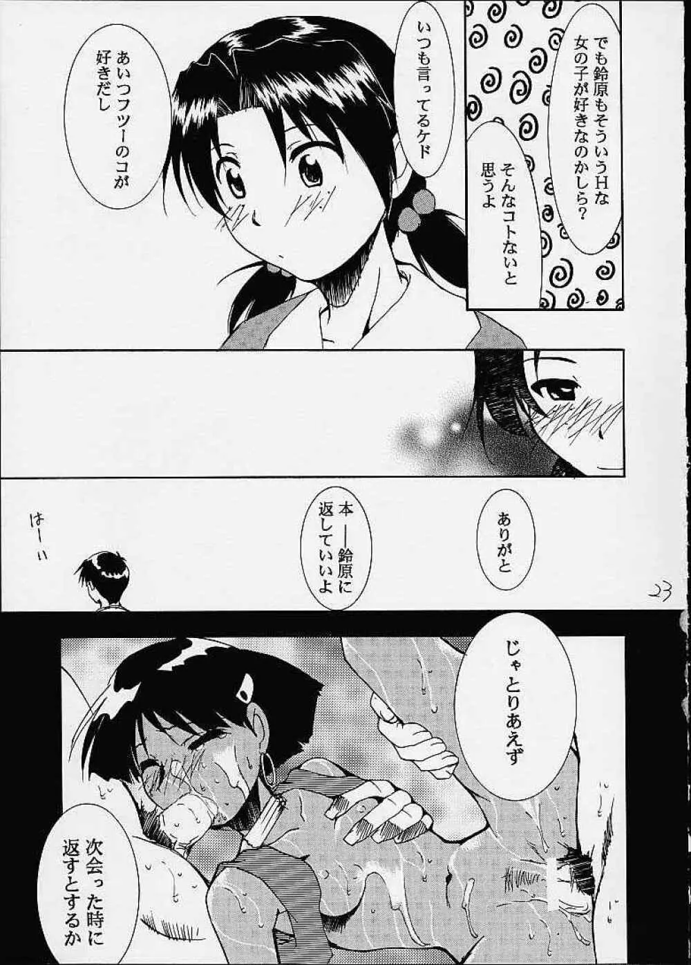 いまさらナディアとってもアスカ！ver.04 - page20