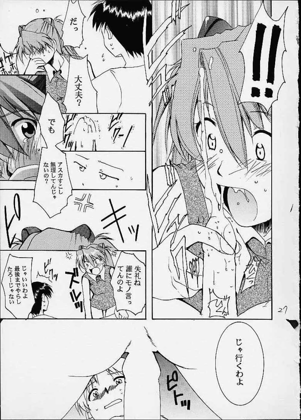 いまさらナディアとってもアスカ！ver.04 - page24