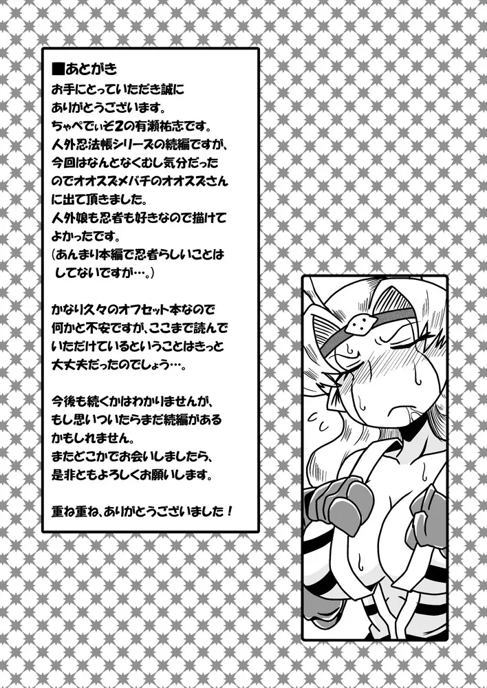 人外忍法帖～毒針忍者オオスズの巻～ - page23