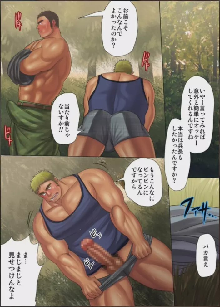 戦場のアナリスト - page31