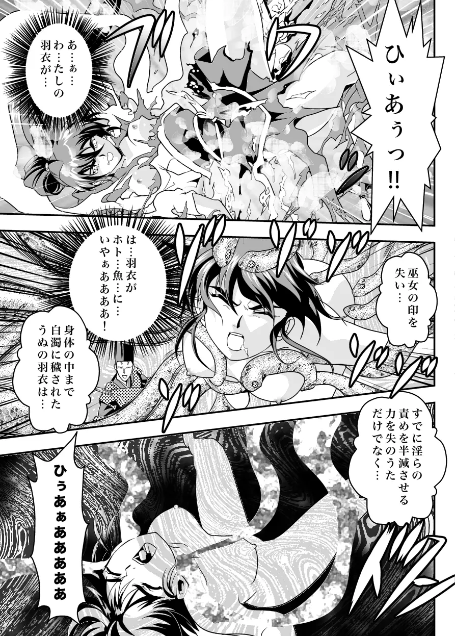 FallenXXangeL13 蝕の巻 - page25