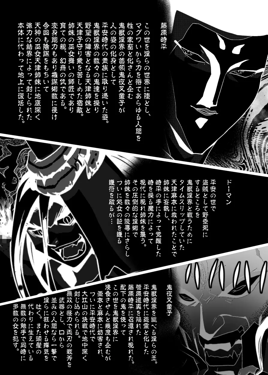 FallenXXangeL13 蝕の巻 - page3