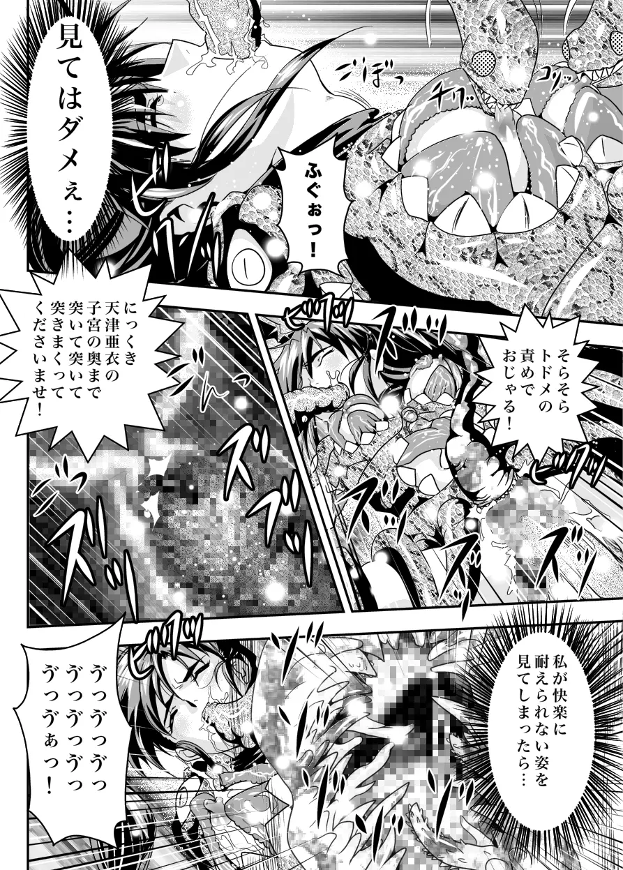 FallenXXangeL13 蝕の巻 - page36