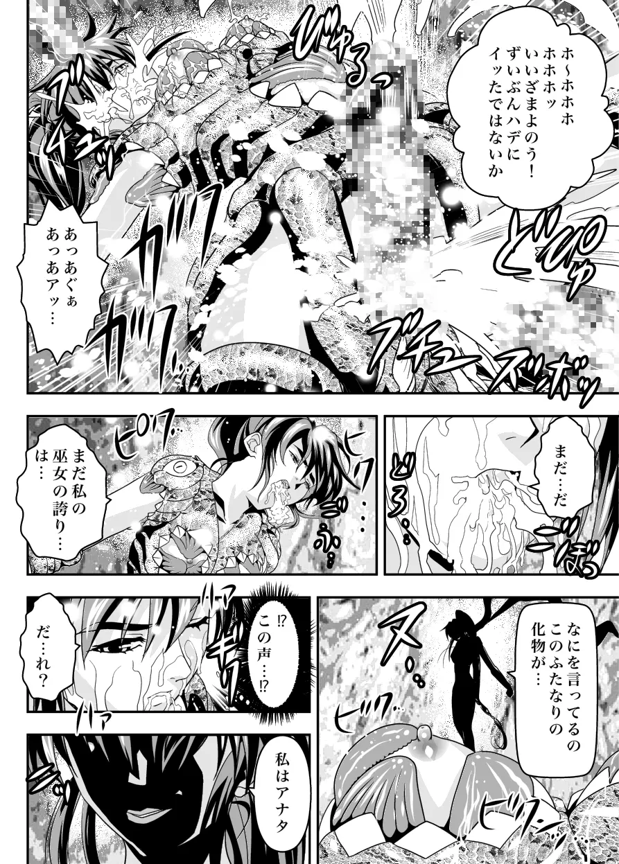 FallenXXangeL13 蝕の巻 - page40