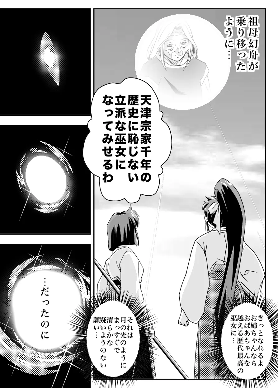 FallenXXangeL13 蝕の巻 - page9