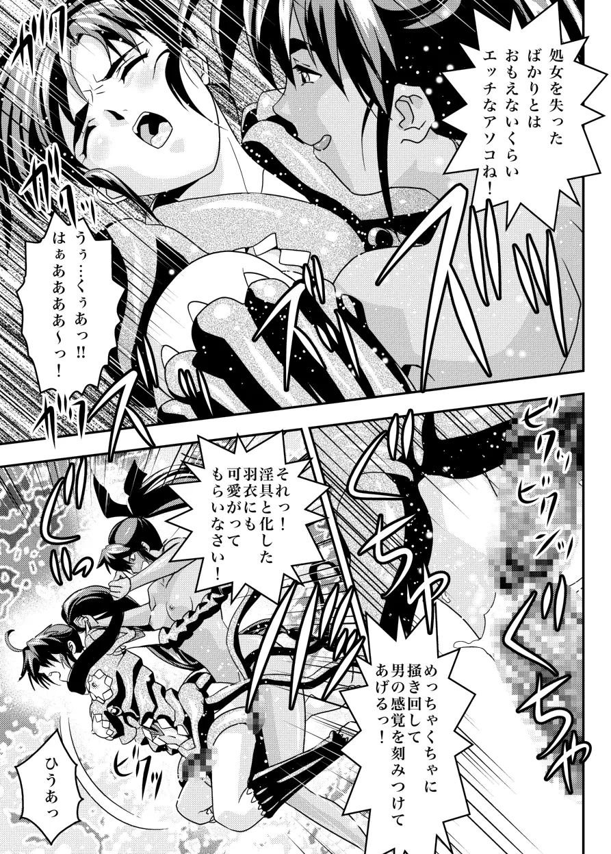 FallenXXangeL14 悪の巻 - page11