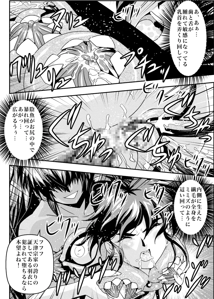 FallenXXangeL14 悪の巻 - page12