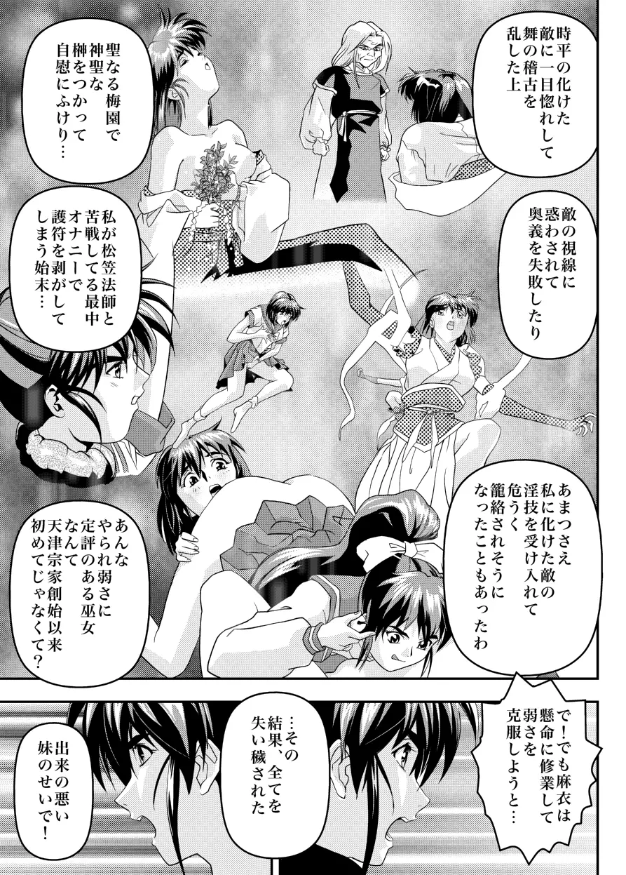 FallenXXangeL14 悪の巻 - page23