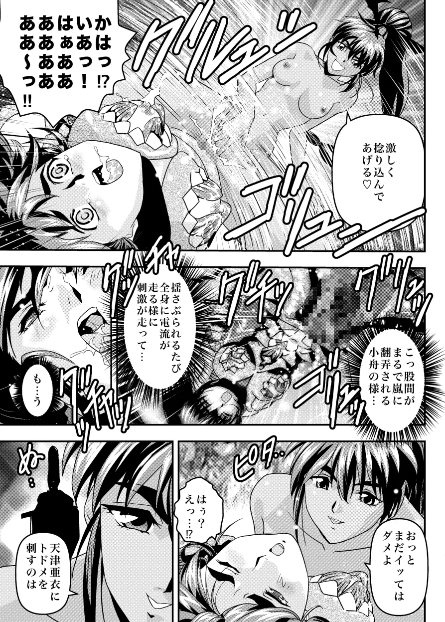 FallenXXangeL14 悪の巻 - page25