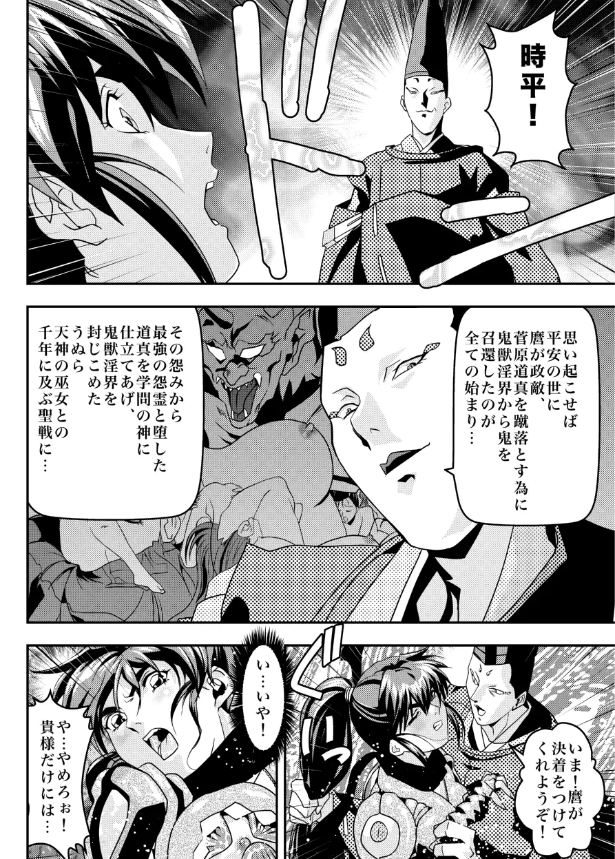 FallenXXangeL14 悪の巻 - page26