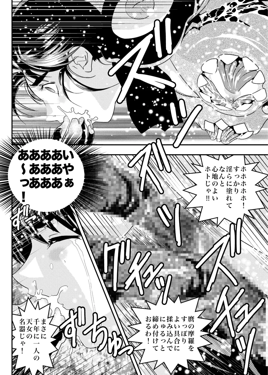 FallenXXangeL14 悪の巻 - page28