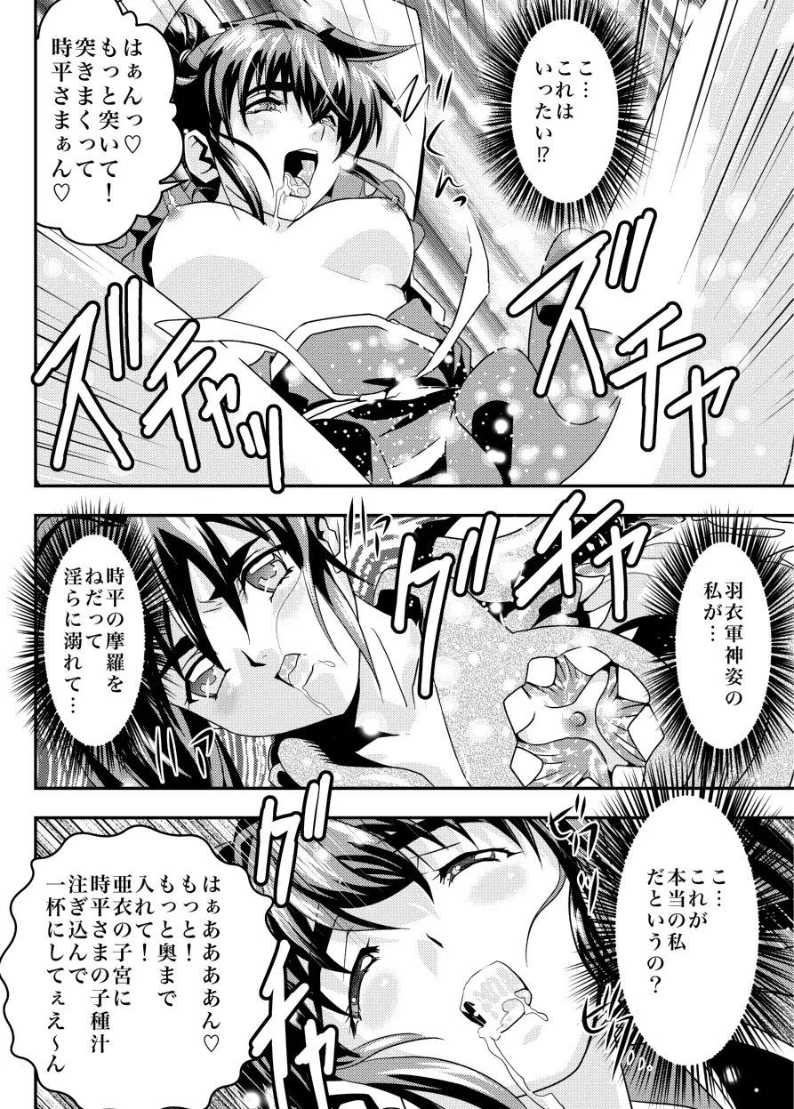 FallenXXangeL14 悪の巻 - page32