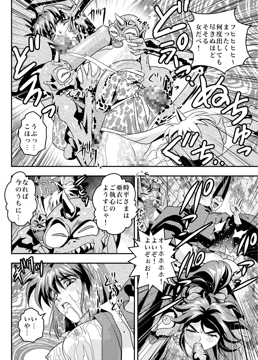 FallenXXangeL14 悪の巻 - page34