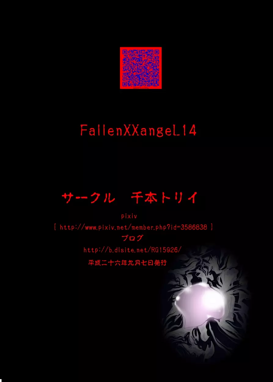 FallenXXangeL14 悪の巻 - page44