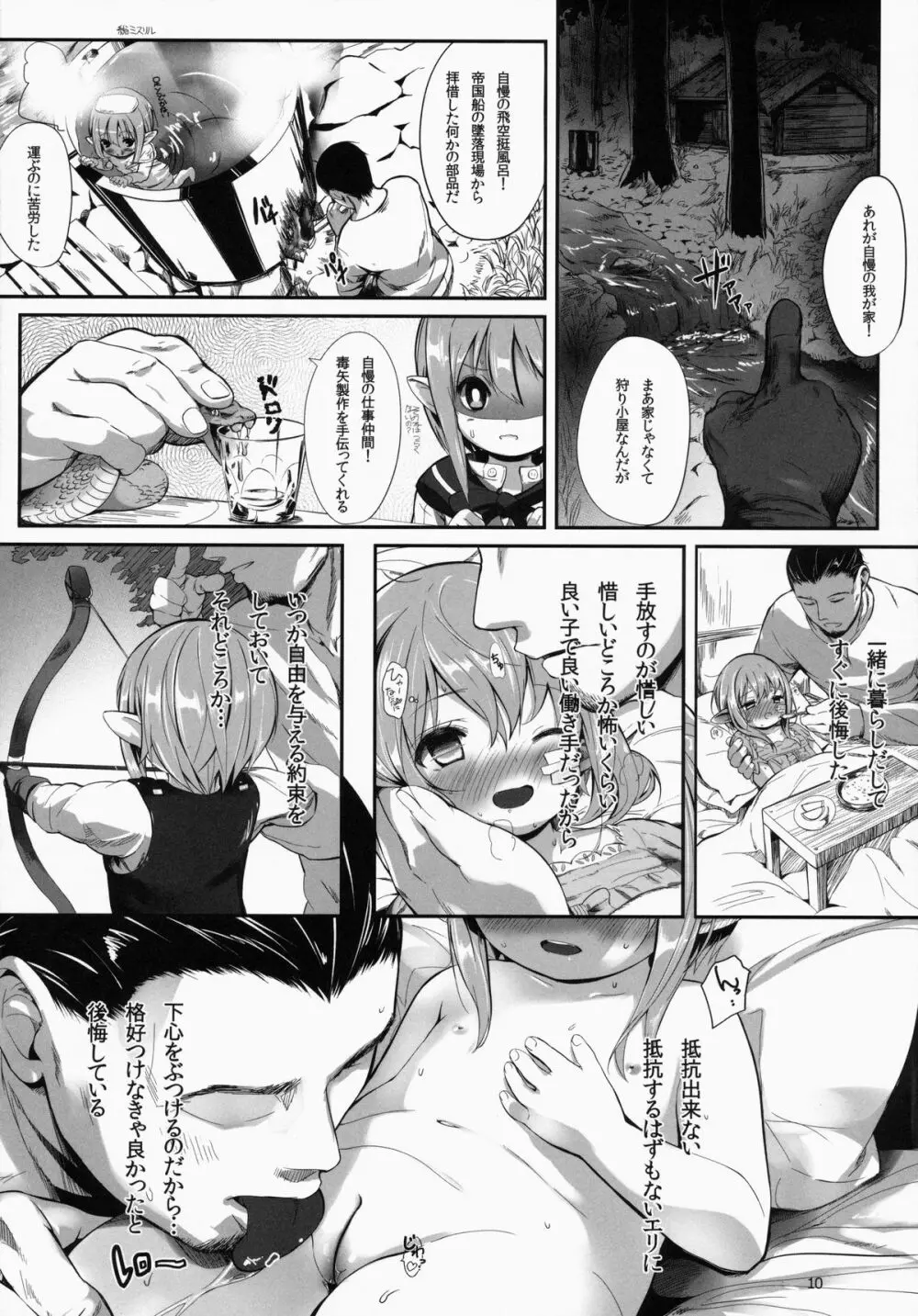 ひろったララフェルと暮らしま専科 - page10