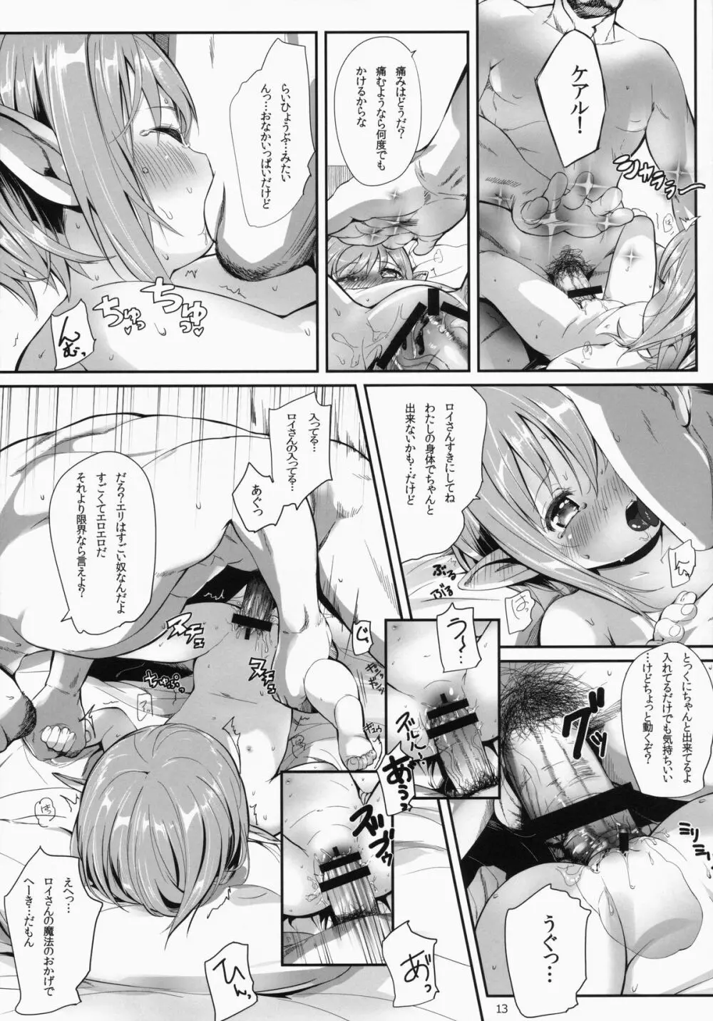 ひろったララフェルと暮らしま専科 - page13