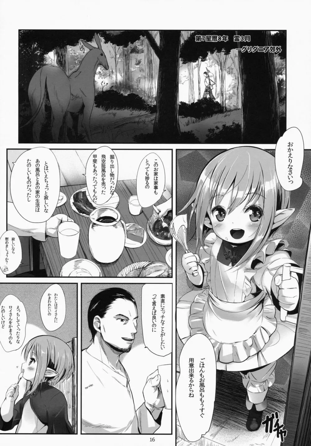 ひろったララフェルと暮らしま専科 - page16