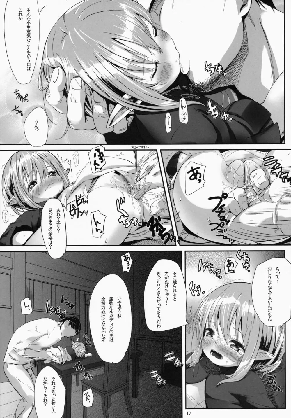 ひろったララフェルと暮らしま専科 - page17