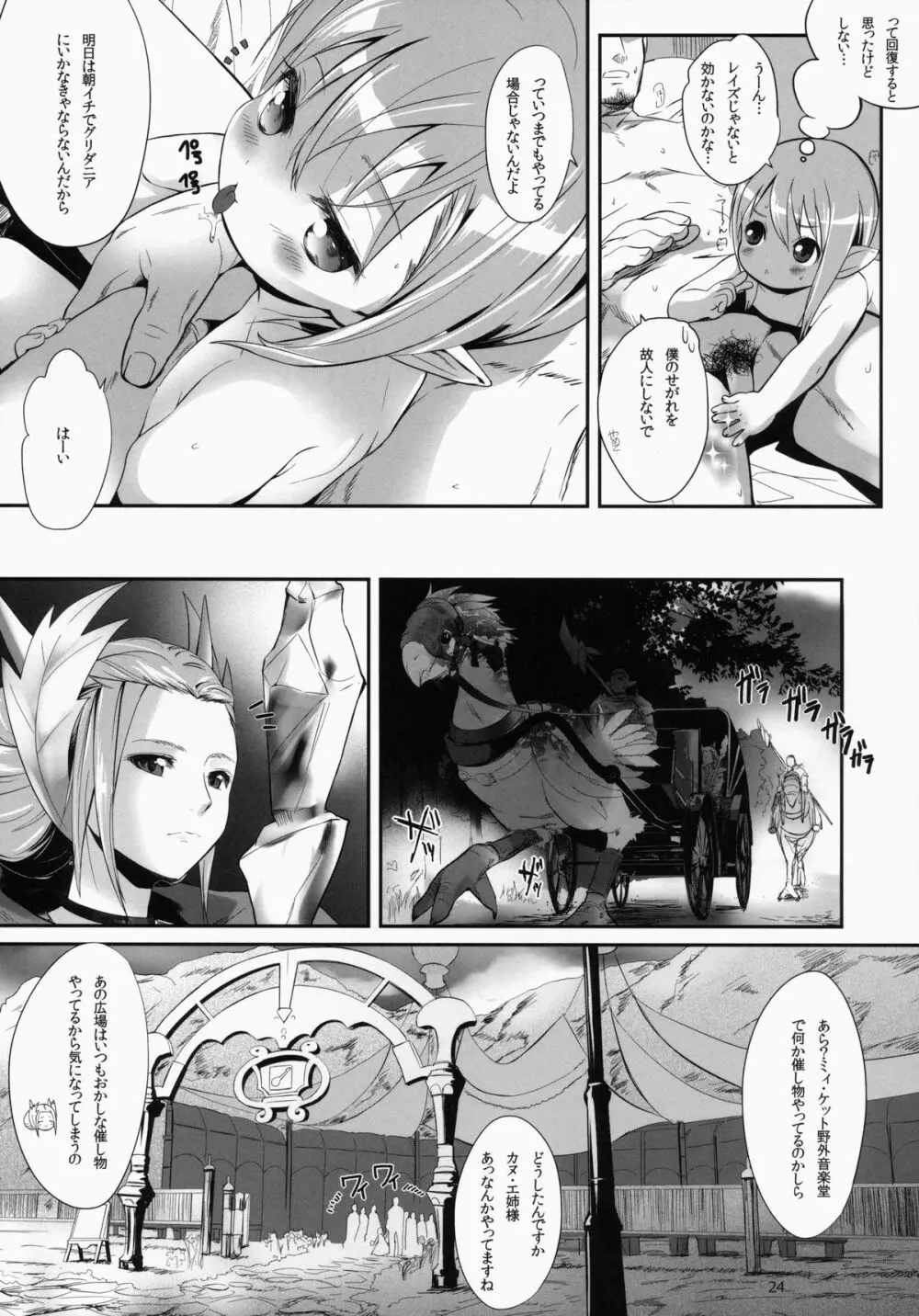 ひろったララフェルと暮らしま専科 - page24