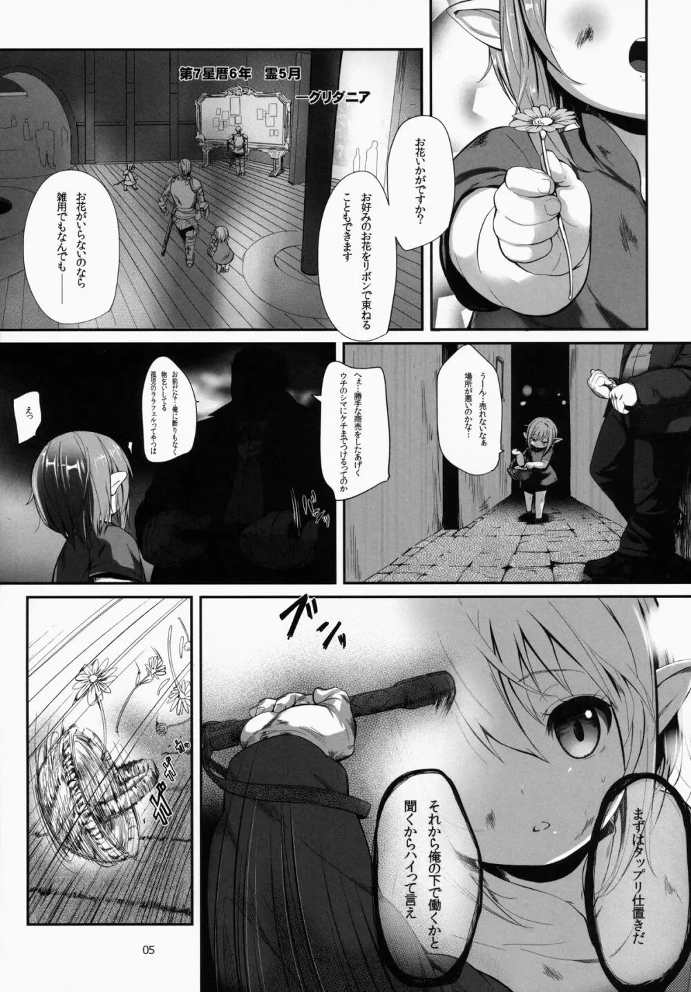 ひろったララフェルと暮らしま専科 - page5