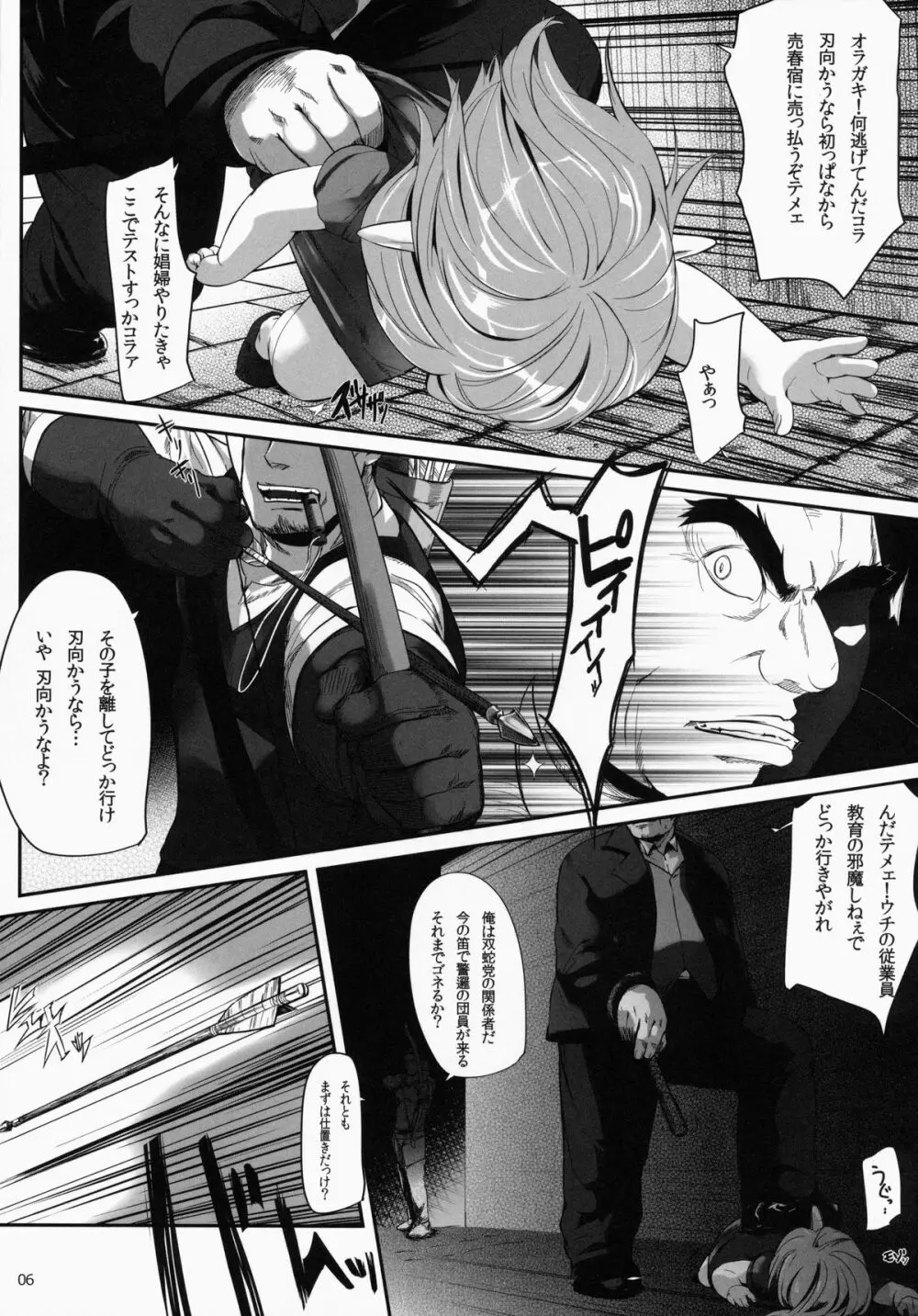 ひろったララフェルと暮らしま専科 - page6