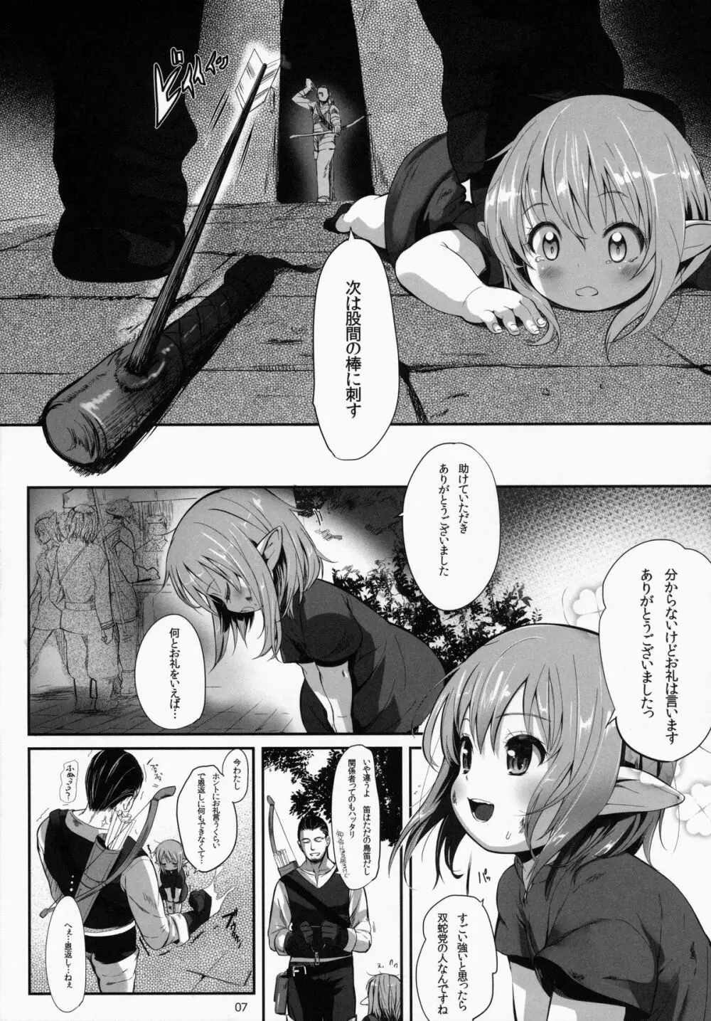 ひろったララフェルと暮らしま専科 - page7