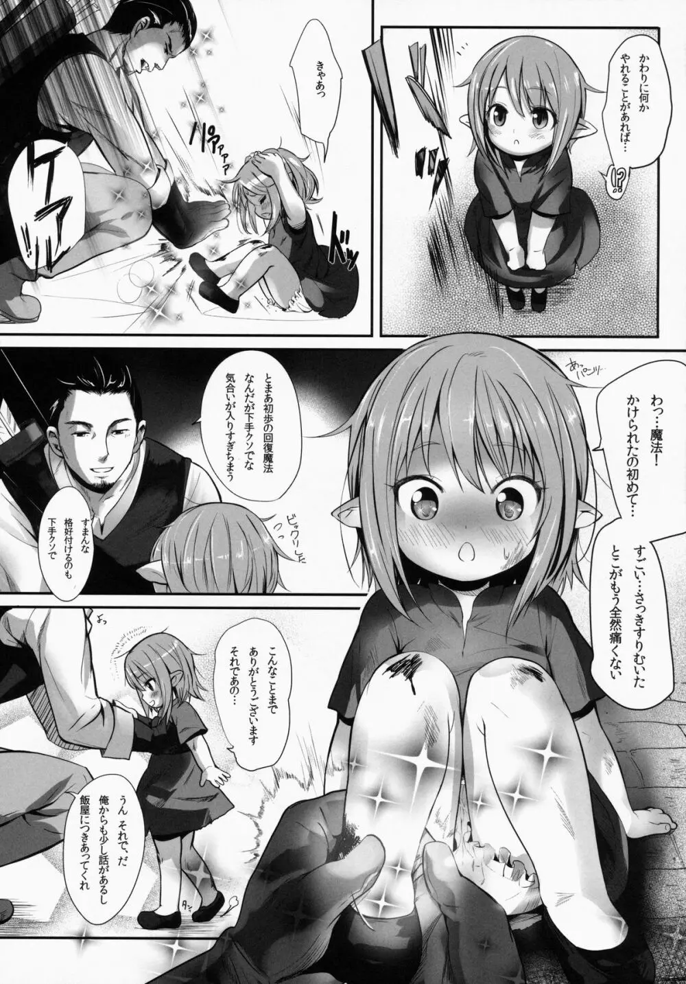 ひろったララフェルと暮らしま専科 - page8