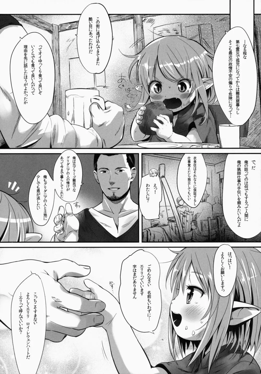 ひろったララフェルと暮らしま専科 - page9