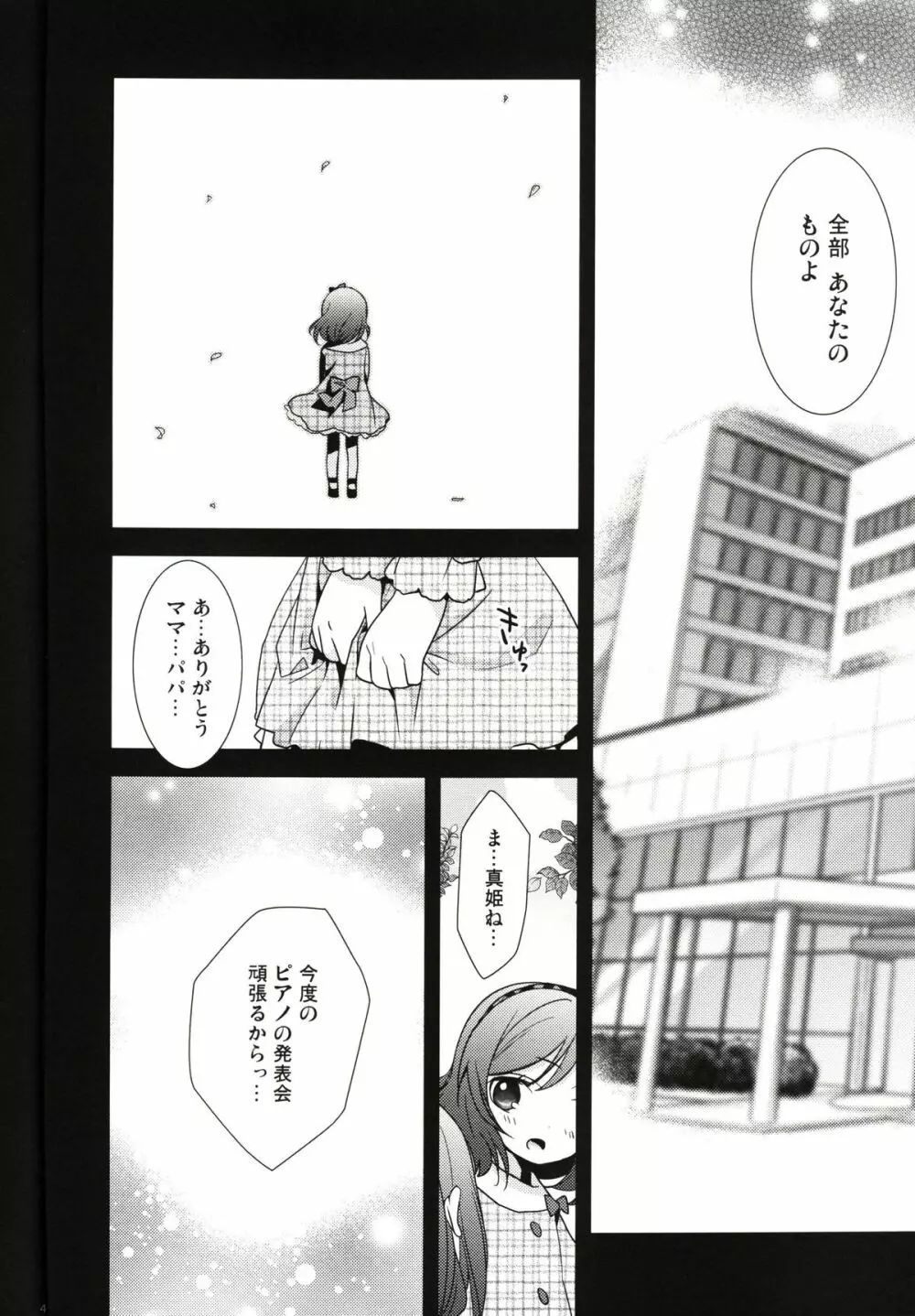 逆しまの太陽に捧げる愛の詩 - page40