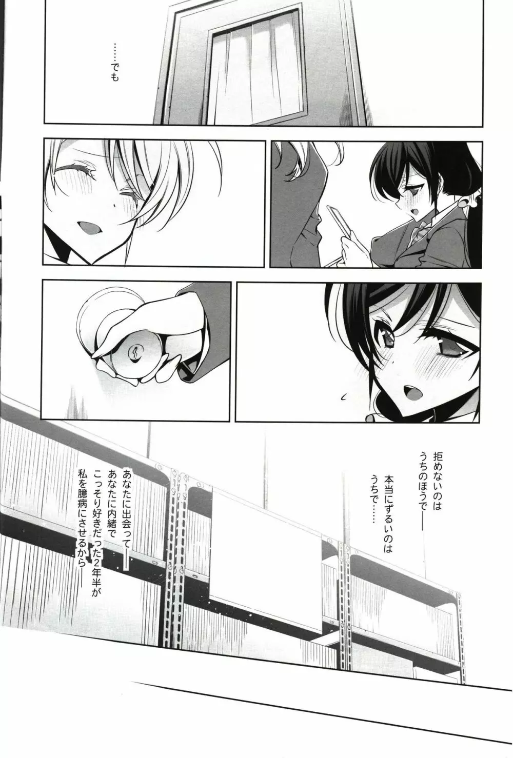 私の希 - page10