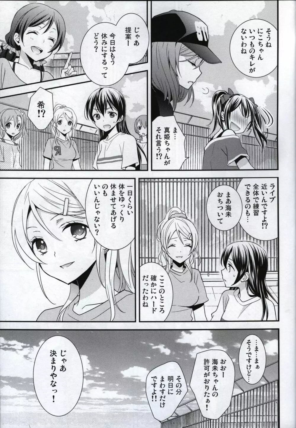 プリズム少女 - page10