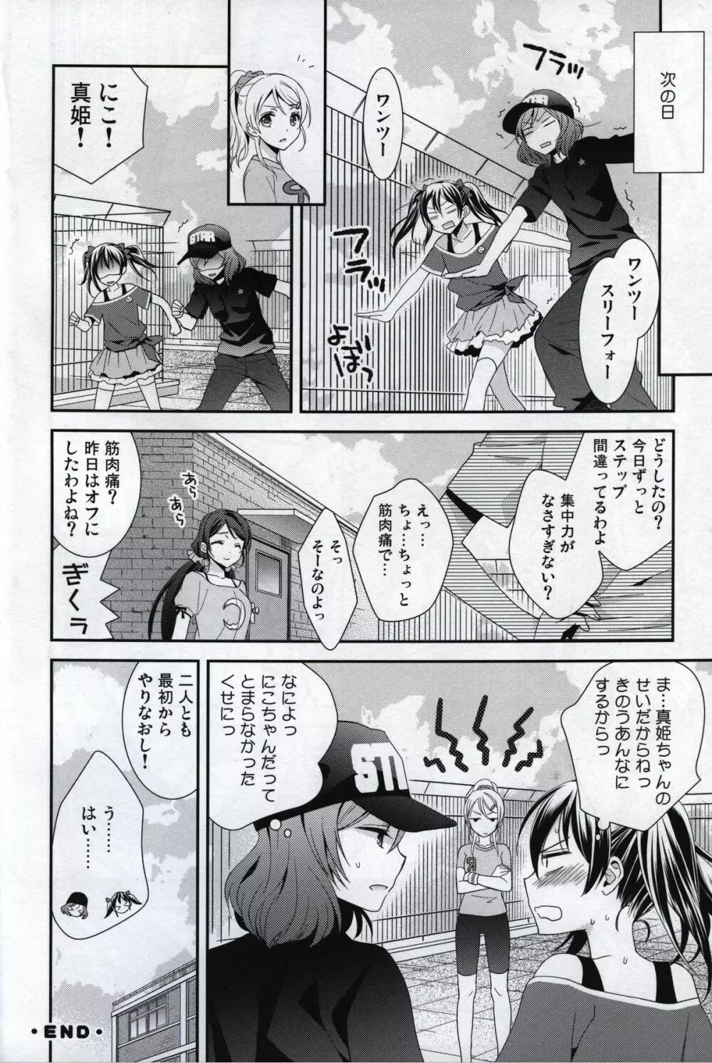 プリズム少女 - page27