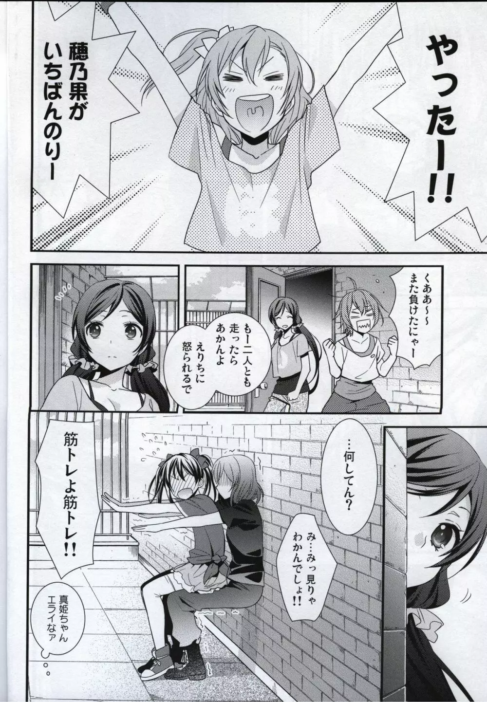 プリズム少女 - page7