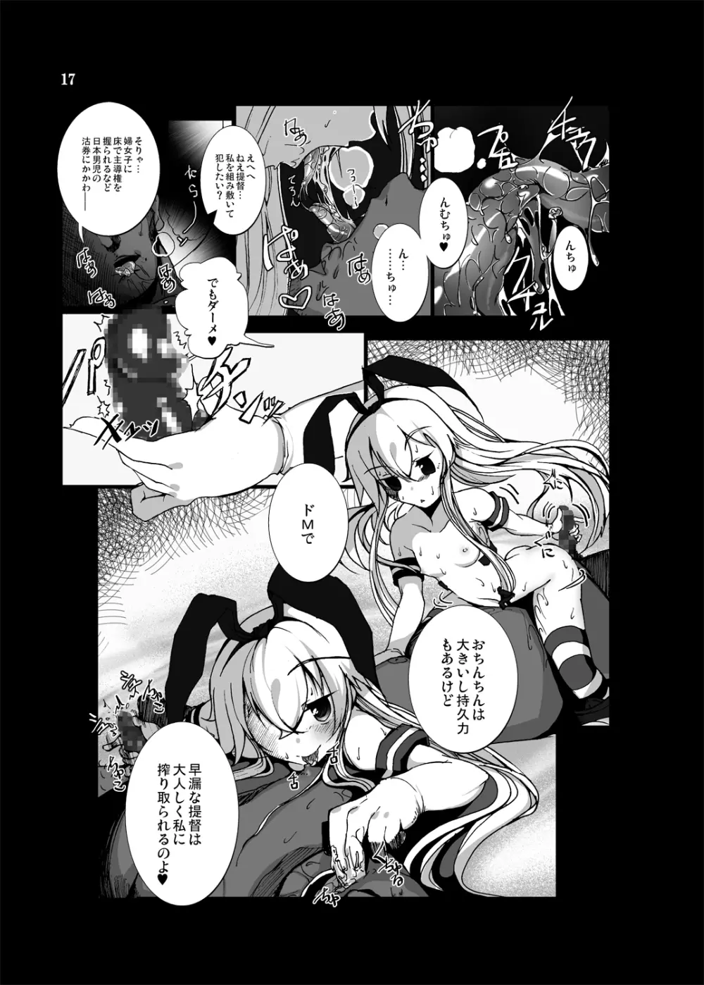 ぜかまし―島風ちゃんに責められて搾り取られる本― - page17