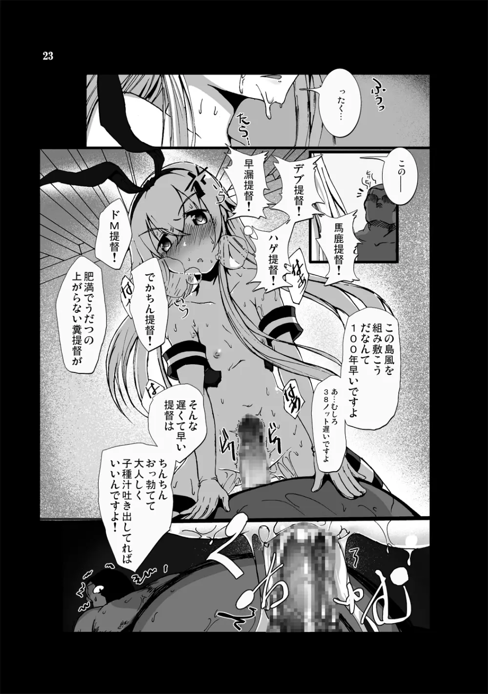 ぜかまし―島風ちゃんに責められて搾り取られる本― - page23