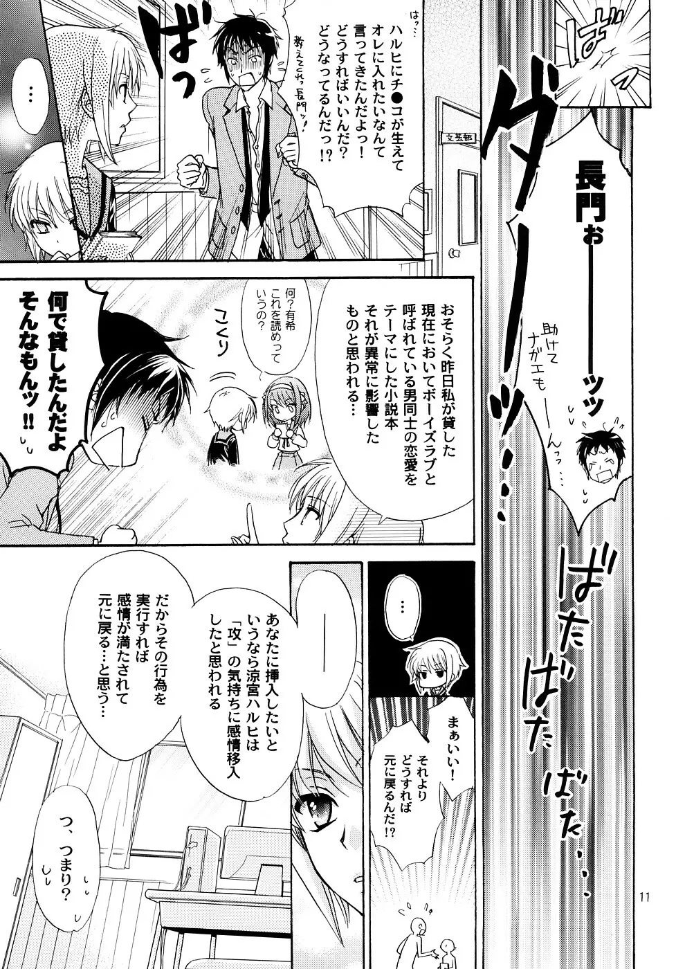 子蔵屋読本MIX - page10