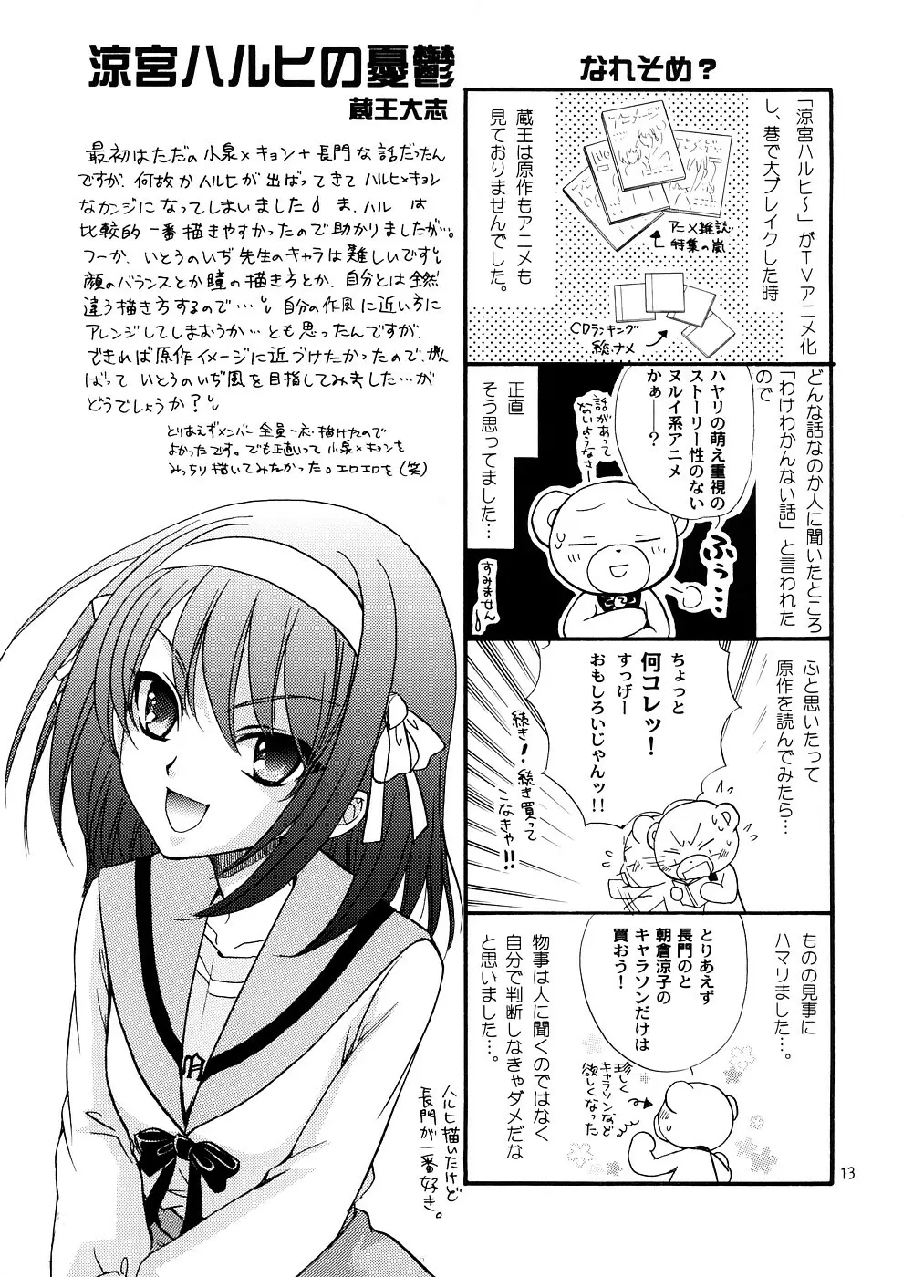 子蔵屋読本MIX - page12